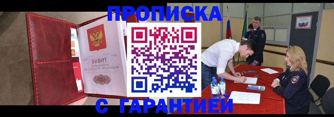 временная регистрация адрес в Ангарске
