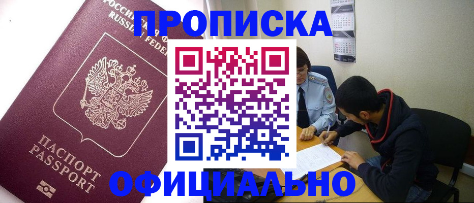 прописка для кредита в Ангарске