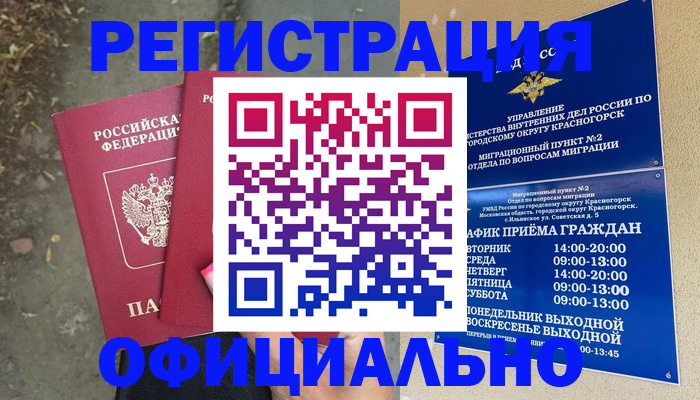 временная регистрация гарантия в Ангарске