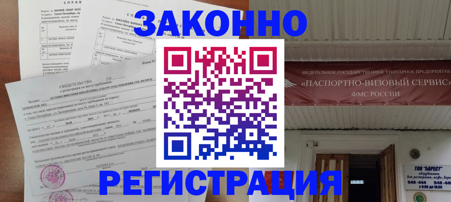 временная регистрация 2025 в Ангарске